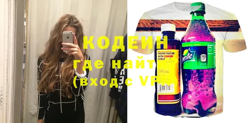 Кодеин Purple Drank Лесозаводск